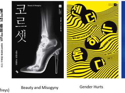 Park Hyejung, “Korean women’s resistance against beauty practices”